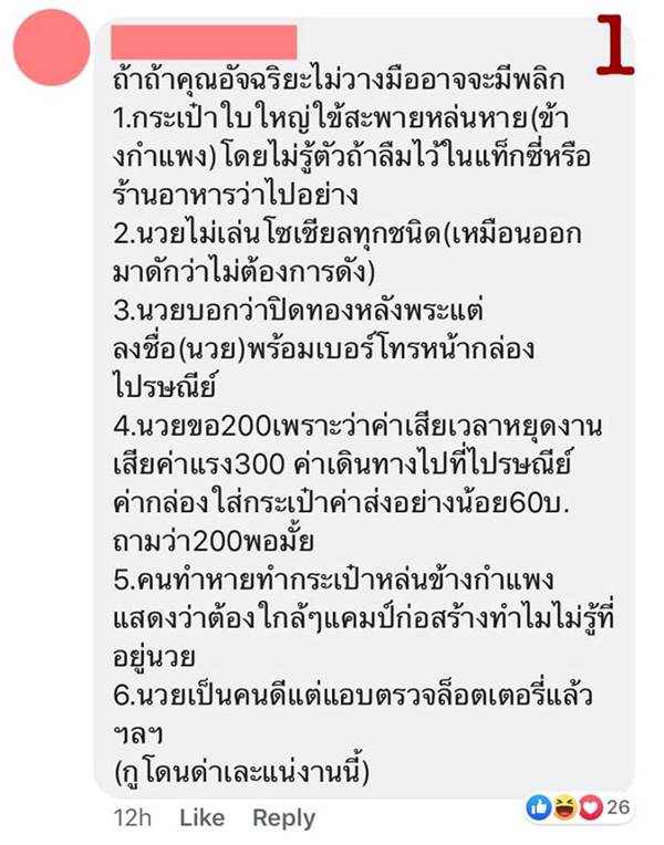 ส่งกระเป๋า Chanel คืน