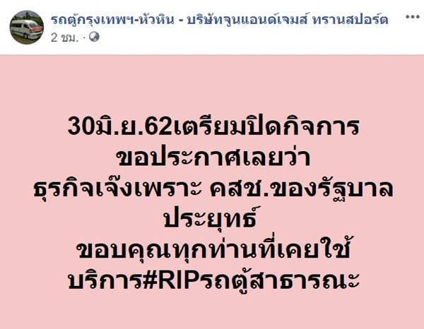 รถตู้ กรุงเทพฯ-หัวหิน 