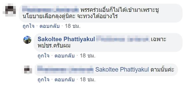 สกลธี อัดแรง พปชร. แนะบิ๊กตู่ ทวงบุญคุณ