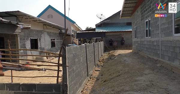 เพื่อนบ้านทำรั้วปิดทางเข้าทุกทิศ