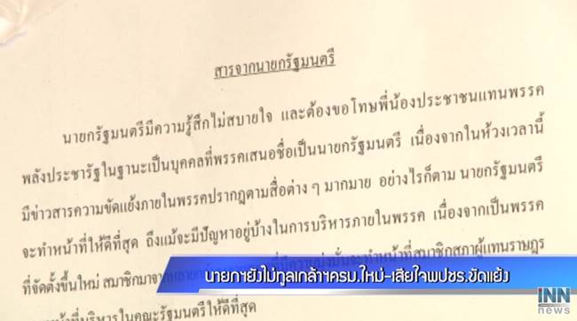 ประยุทธ์ จันทร์โอชา