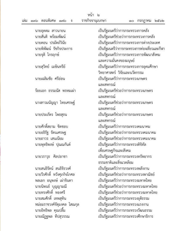 ราชกิจจานุเบกษา