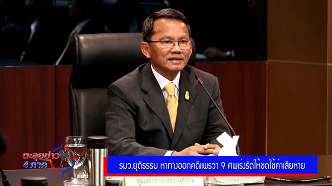 คดีแพรวา9ศพ