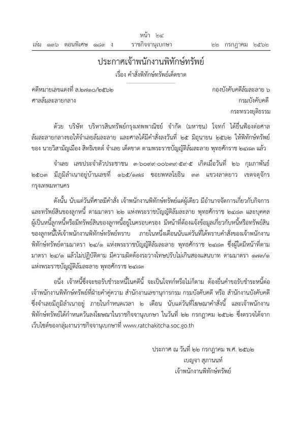 วิสามัญเมือง สิทธิเขตต์ 