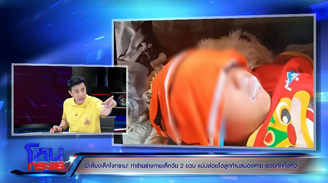 ทำร้ายเด็ก