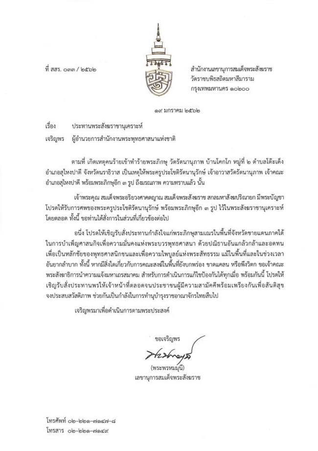 สมเด็จพระสังฆราช 