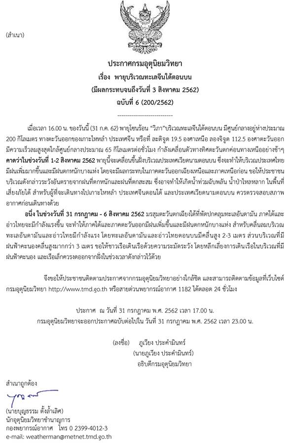 พายุโซนร้อน 