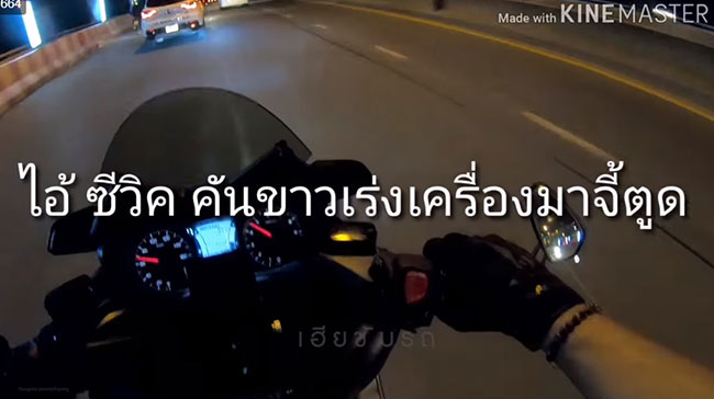 ขับรถปาดหน้า