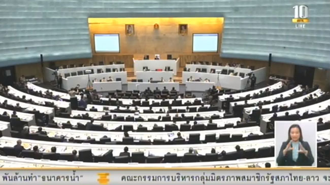 ประชุมสภา