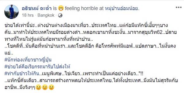 แท็กซี่ไล่นักท่องเที่ยว