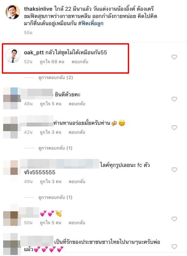 ทักษิณ ชินวัตร 