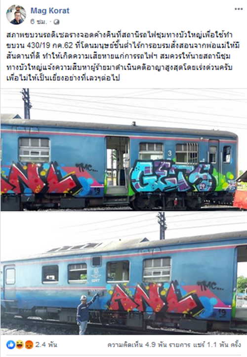 กราฟฟิตี้