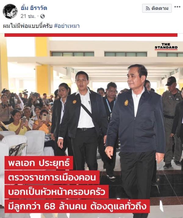พล.อ. ประยุทธ์ จันทร์โอชา