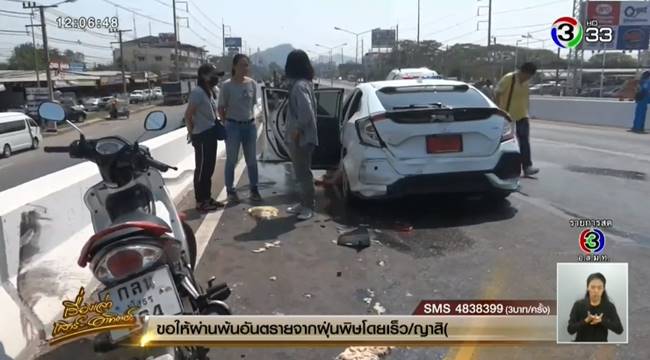 รถชนกัน