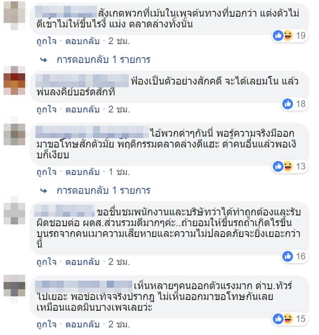 ลูกค้าถูกห้ามขึ้นรถ เพราะแต่งตัวไม่ดี