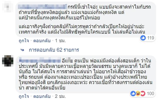 เด็กสาดน้ำสงกรานต์ใส่รถ BMW