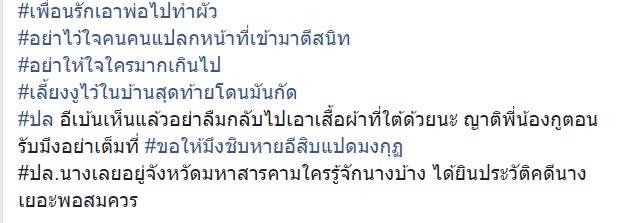 ผิดที่ไว้ใจ 