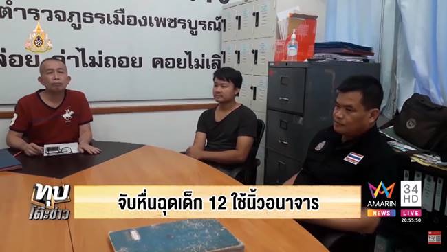 อนาจารเด็ก