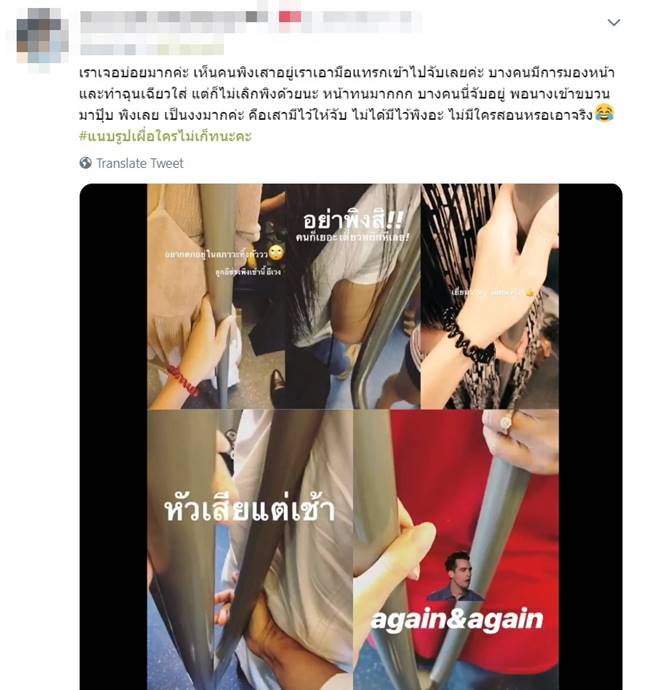 ยืนพิงเสารถไฟฟ้า