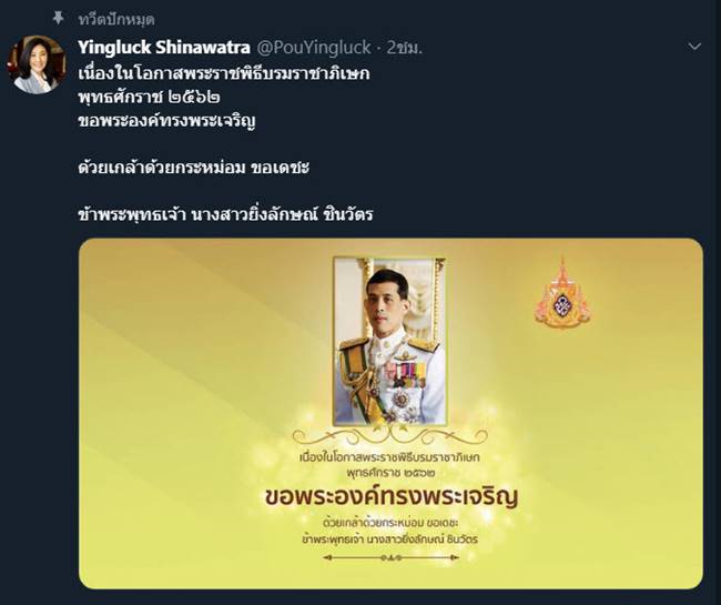 พระราชพิธีบรมราชาภิเษก