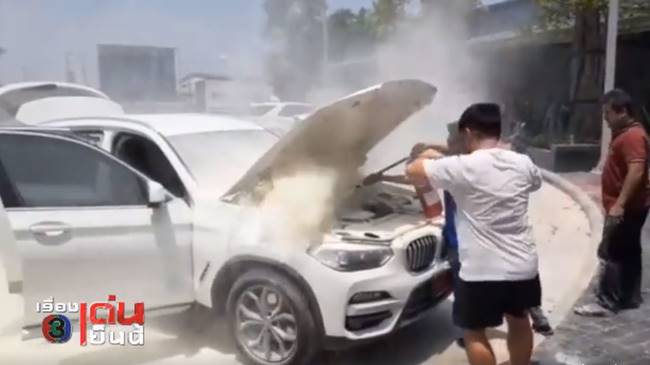 ไฟไหม้ BMW ป้ายแดง