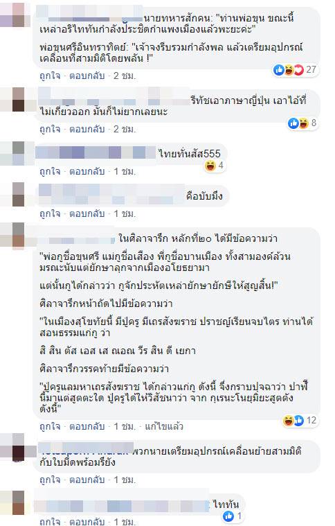 บทเรียนประวัติศาสตร์ไทย 