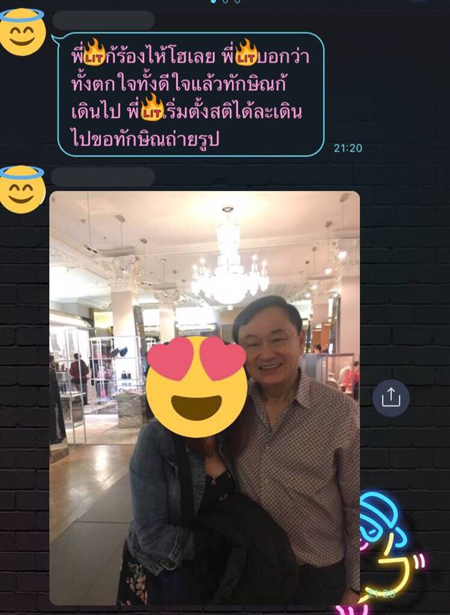 ทักษิณ ชินวัตร ช่วยเหลือ