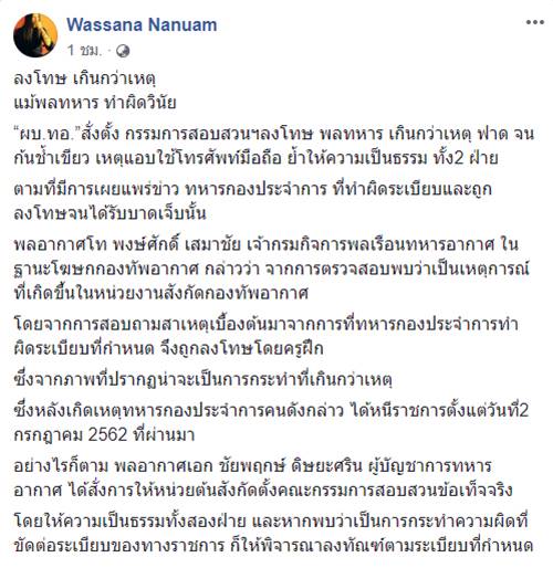 ลงโทษทหารเกณฑ์