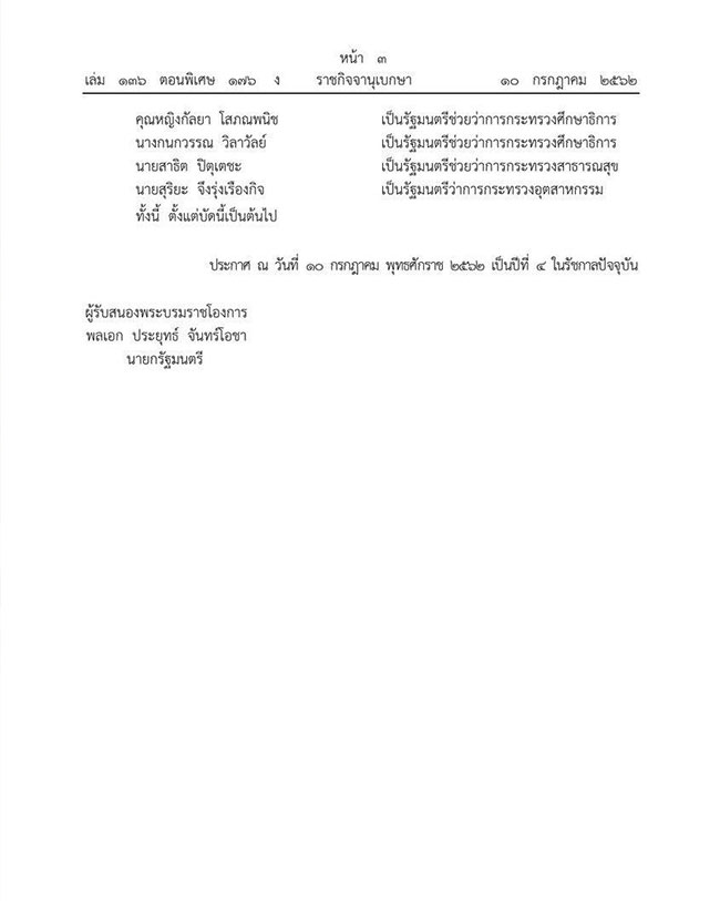 ราชกิจจานุเบกษา