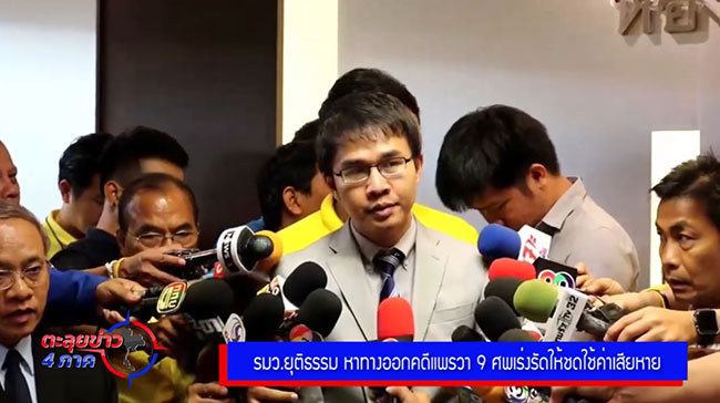 คดีแพรวา9ศพ