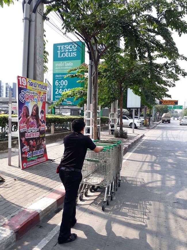 เข็นรถเข็นกลับคอนโด