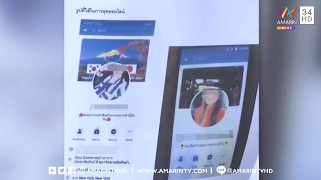 หลอกโอนเงิน