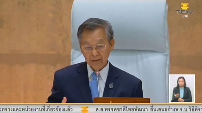 ประชุมสภา