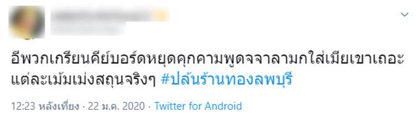 ปล้นทองลพบุรี