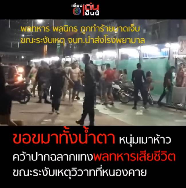 สงกรานต์นองเลือด