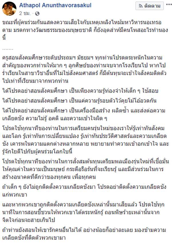 ไฟไหม้นอเทรอดาม