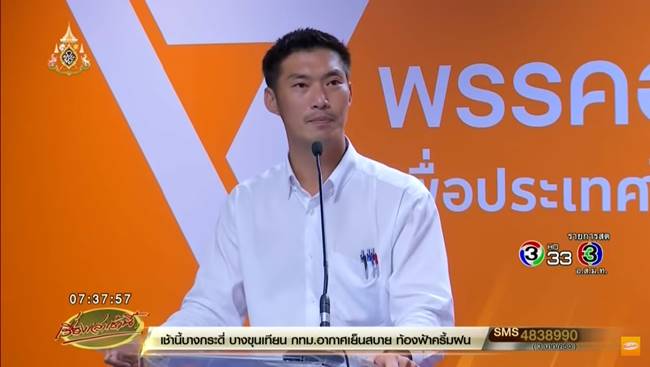 ศรีสุวรรณ ยื่น กกต. สอบปม พรรคอนาคตใหม่
