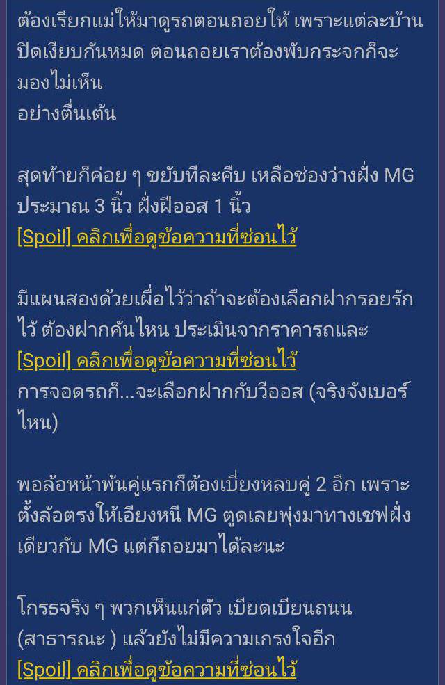 จอดรถขวางทาง