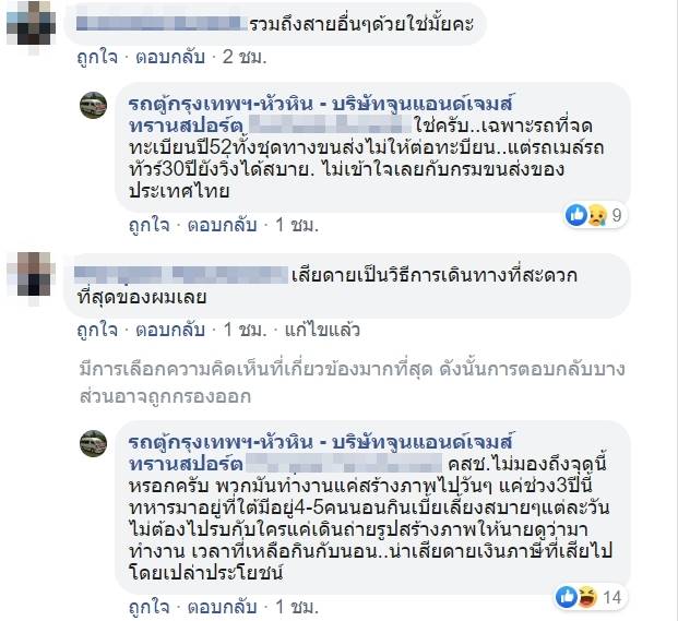 รถตู้ กรุงเทพฯ-หัวหิน 