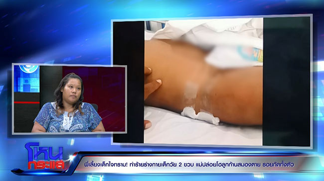 ทำร้ายเด็ก