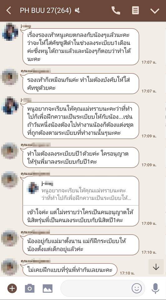รับน้องโหด