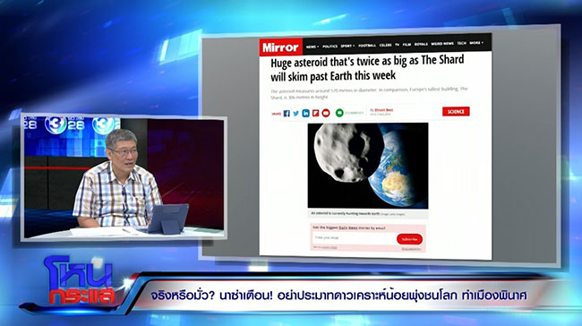 ดาวเคราะห์น้อยชนโลก