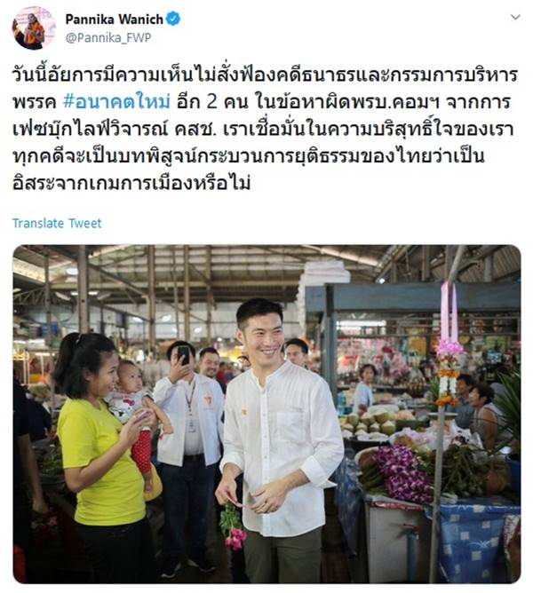 ธนาธร จึงรุ่งเรืองกิจ