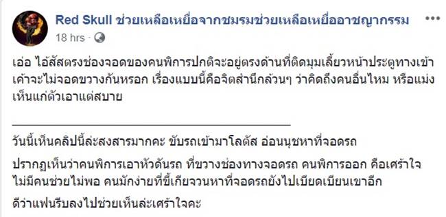 ที่จอดรถคนพิการ