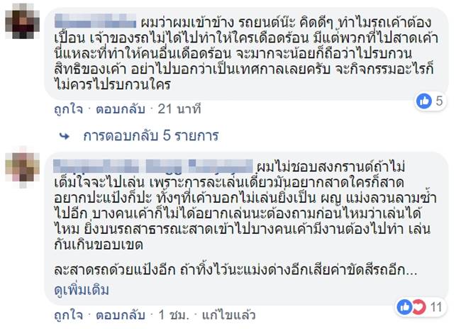 เด็กสาดน้ำสงกรานต์ใส่รถ BMW