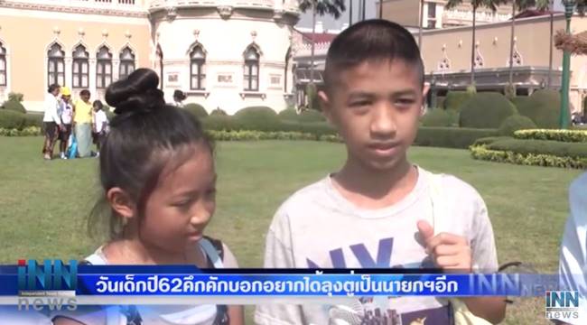 วันเด็กปี 62