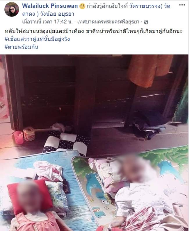 รักแท้ตายพร้อมกัน