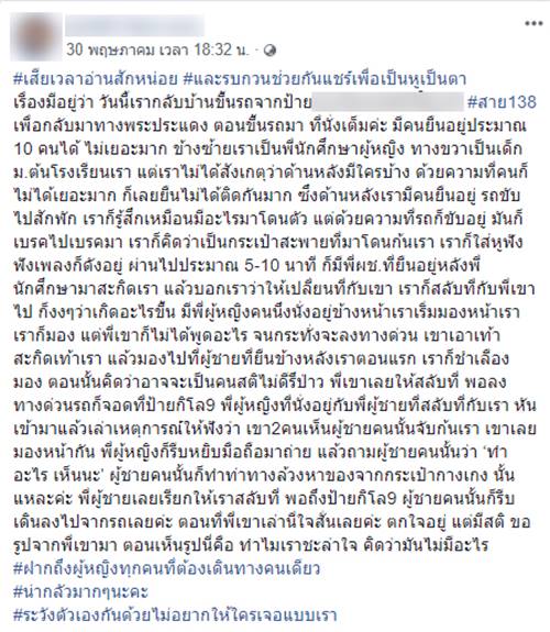 ไอ้หื่นจับก้นนักเรียนหญิงบนรถเมล์