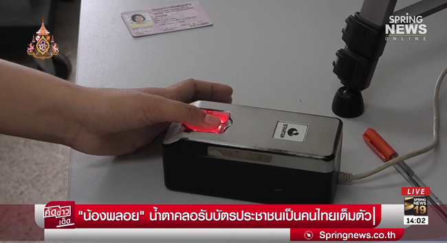 น้องพลอย เด็กเก่งไร้สัญชาติ