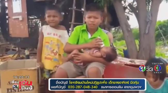 น้องอาร์ม เด็ก ป.6 ยอดกตัญญู 
